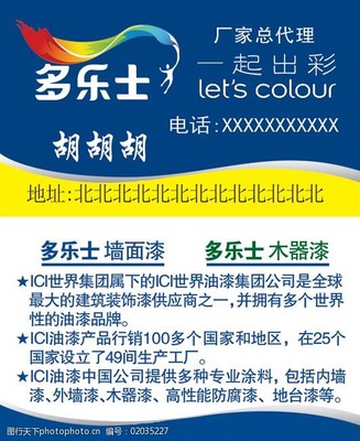 為多樂士打造 的名片設(shè)計 色彩塑造生活方式廣告策略