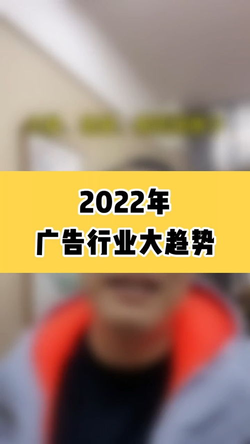2022年圖文廣告行業(yè)大趨勢(shì) 跨界融合與數(shù)字化升級(jí)引領(lǐng)未來